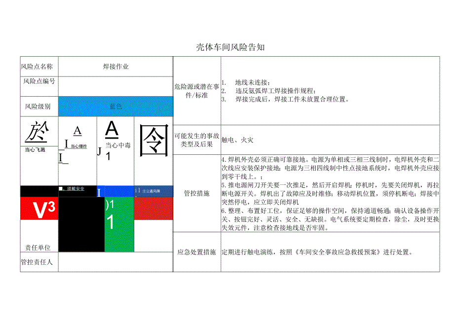 机械风险告知卡.docx_第2页