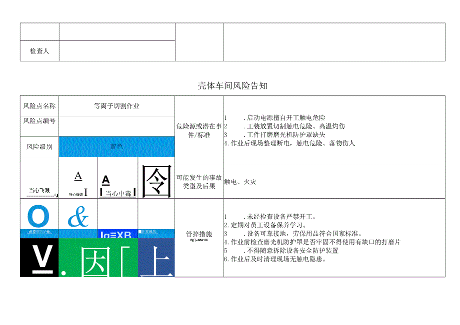 机械风险告知卡.docx_第3页