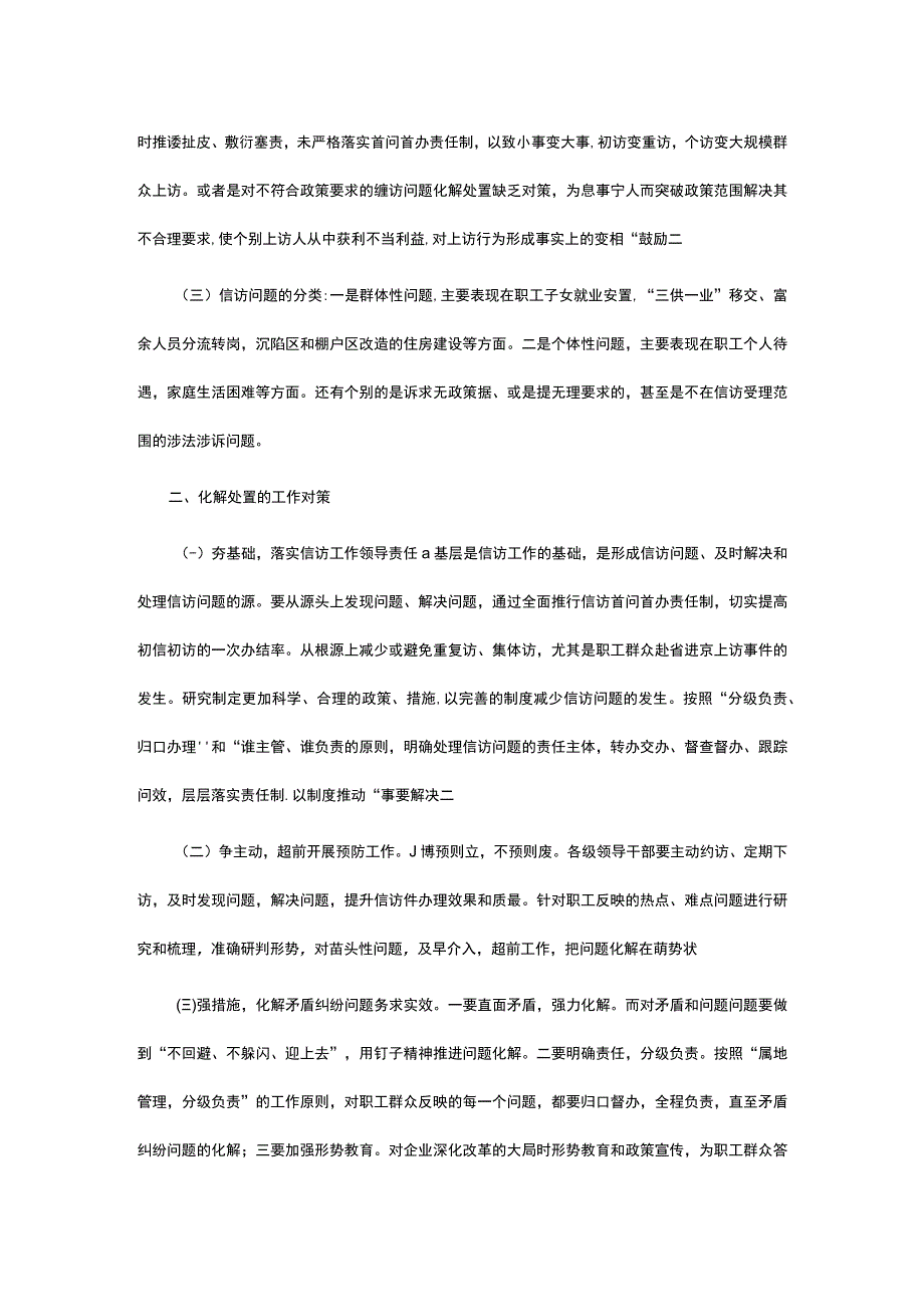 关于新形势下国有煤炭企业信访工作的思考.docx_第2页