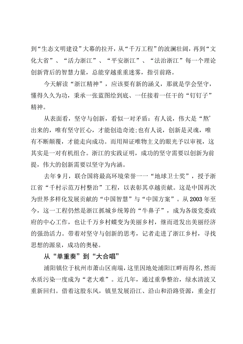 学习浙江千村示范万村整治经验会议研讨发言及心得体会汇编.docx_第2页