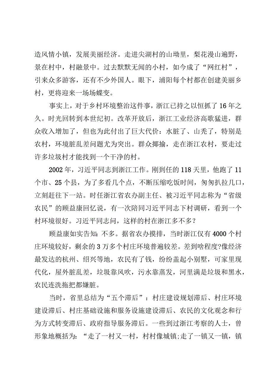 学习浙江千村示范万村整治经验会议研讨发言及心得体会汇编.docx_第3页