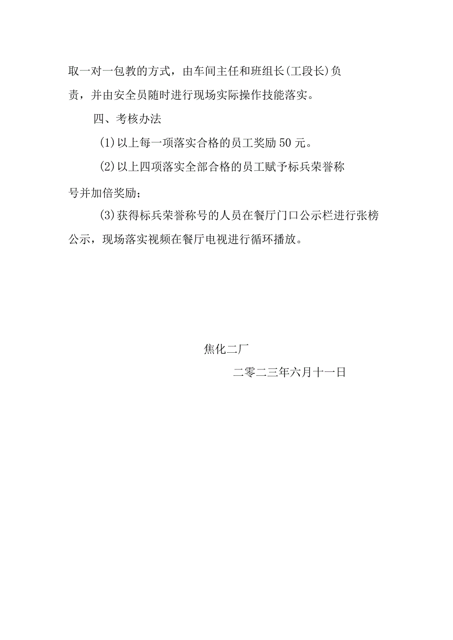 安全技术操作规程落实实施方案.docx_第2页