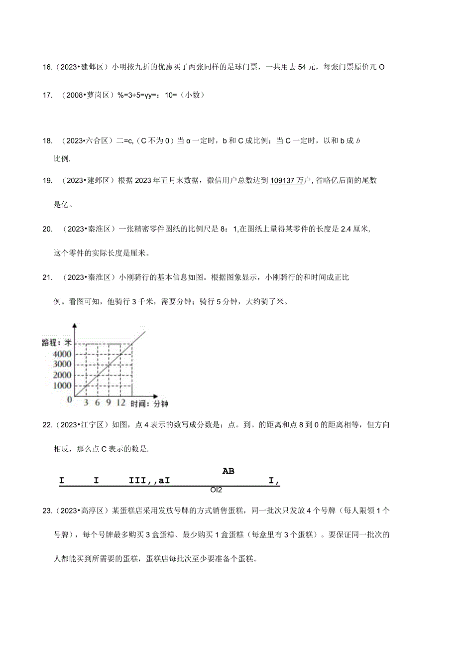 填空题真题汇编一近两年小升初高频考点专项培优卷江苏南京专版.docx_第3页