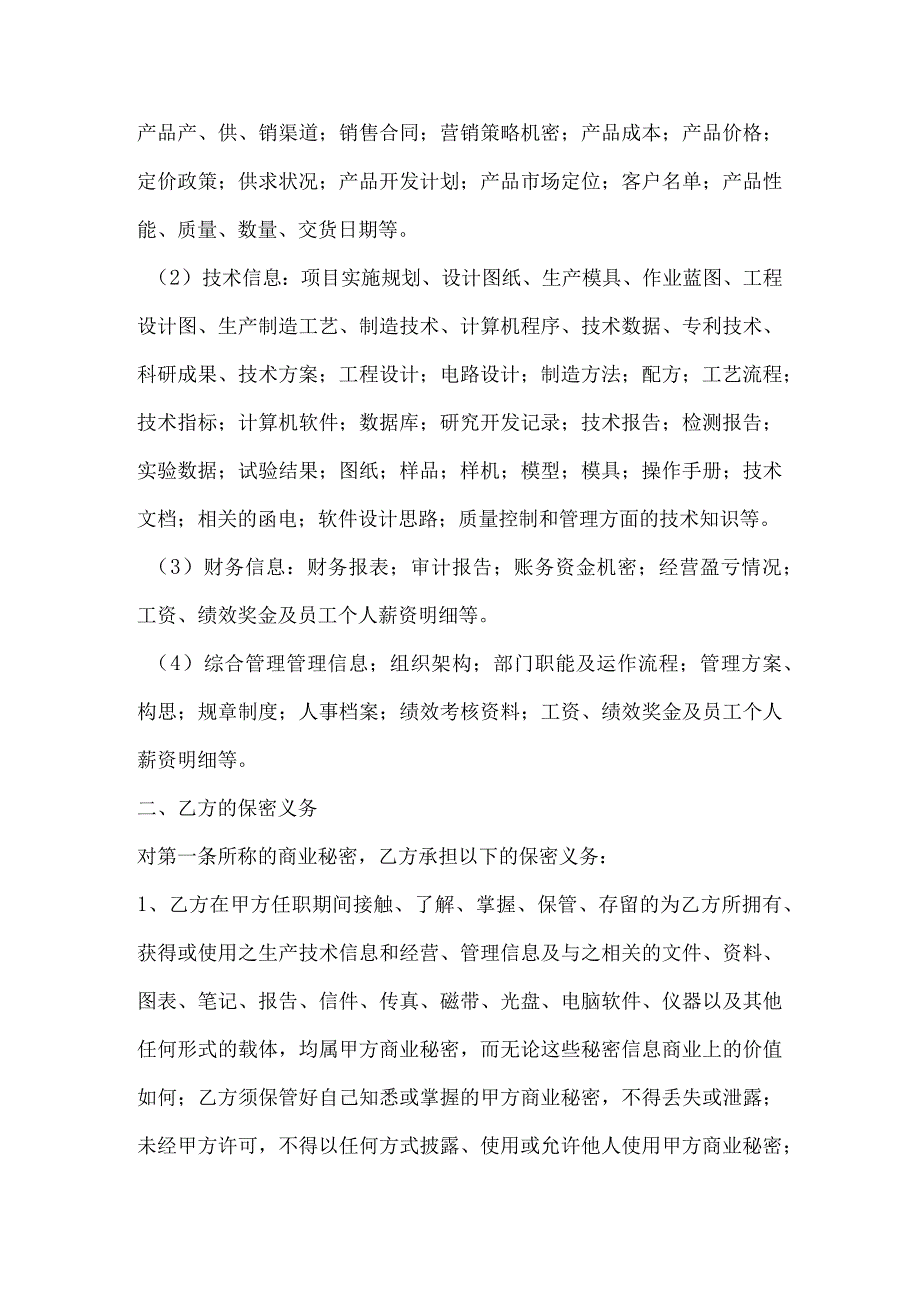 保密协议模板.docx_第2页