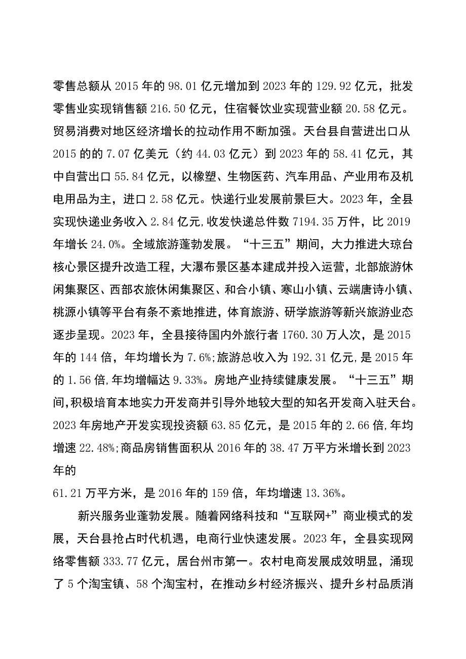 天台县十四五服务业高质量发展规划.docx_第2页