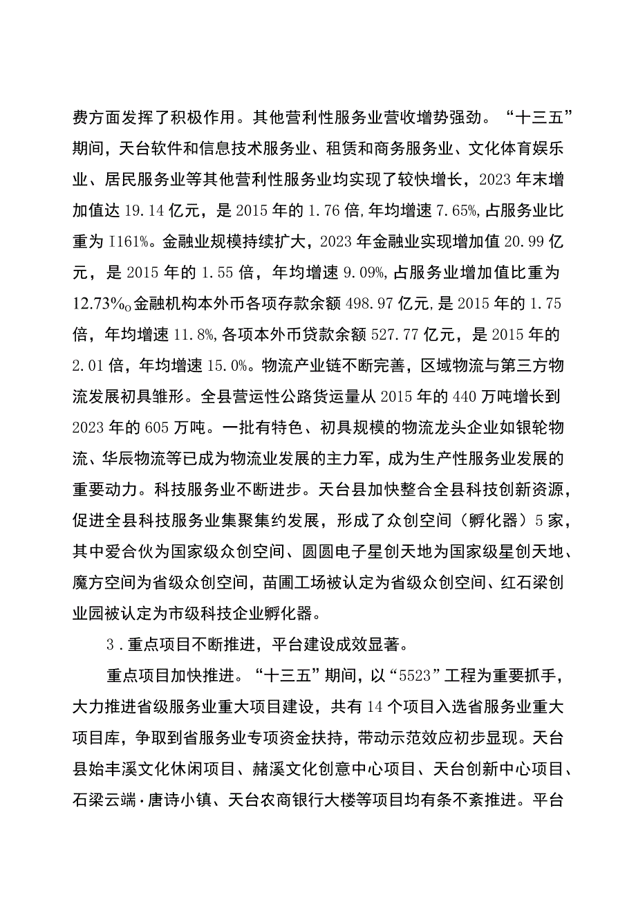 天台县十四五服务业高质量发展规划.docx_第3页