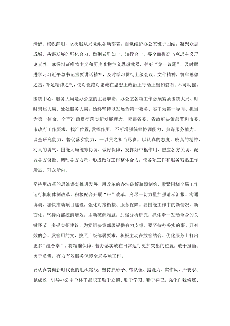 在办公室系统调研工作座谈会上的讲话发言稿.docx_第2页