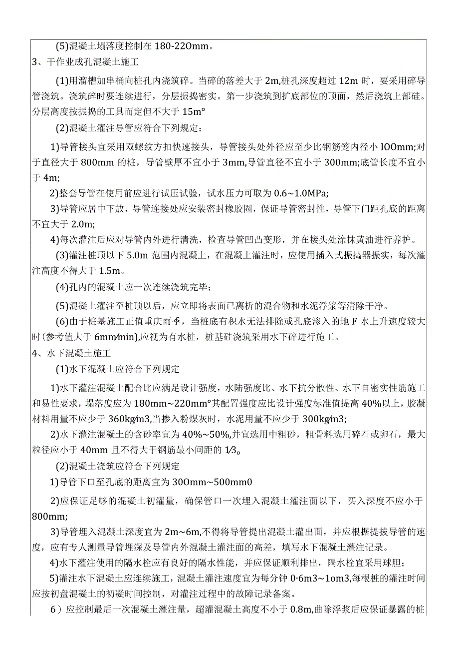 建筑项目桩基混凝土施工技术交底.docx_第2页