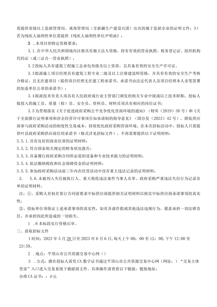 叶县盐都街道办事处叶县盐都街道养老服务中心建设项目.docx_第3页