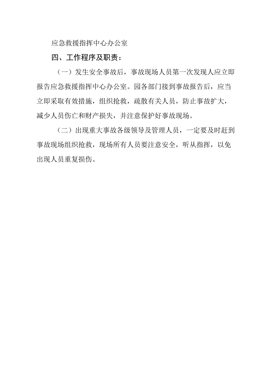 各级各类安全制度.docx_第2页