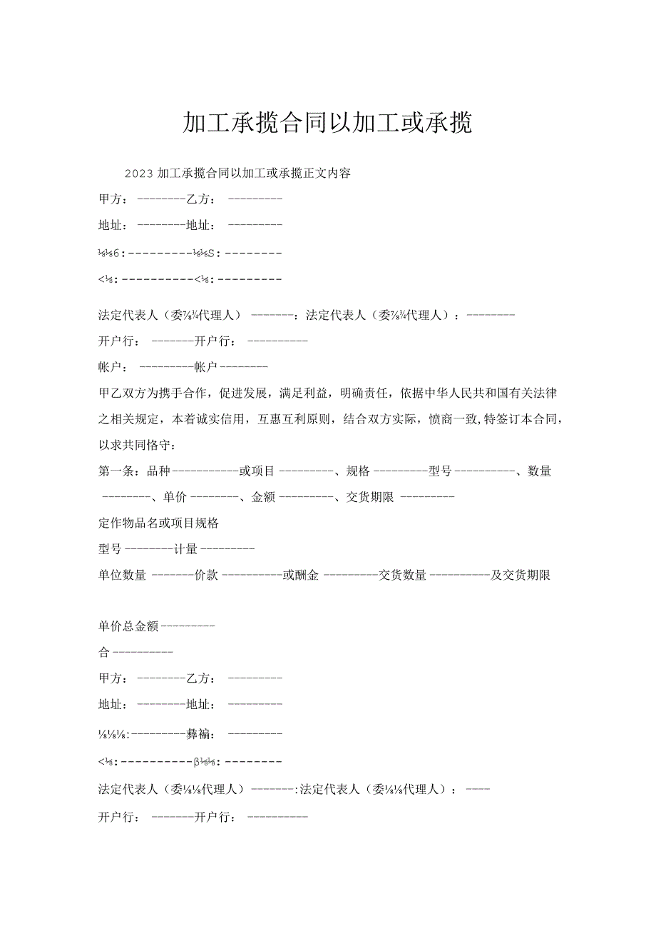 加工承揽合同以加工或承揽.docx_第1页