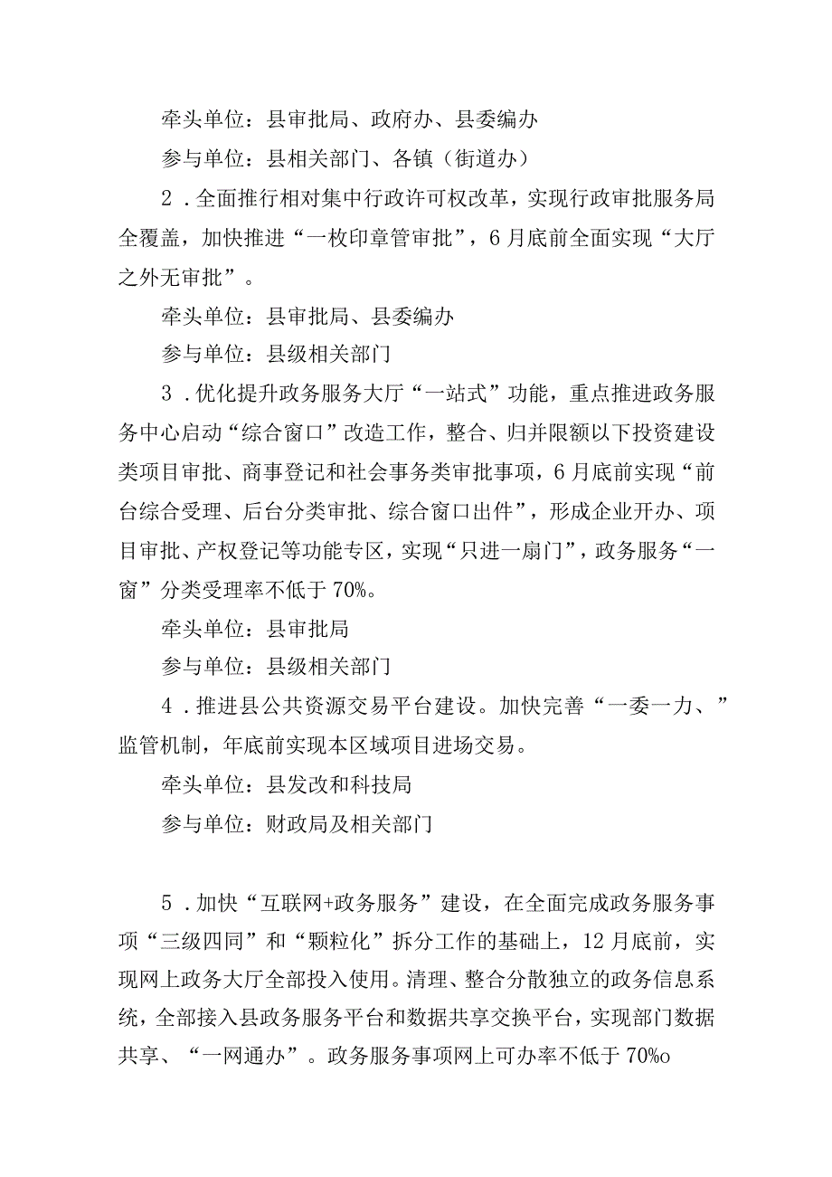 吴堡县优化提升营商环境2019年工作实施方案.docx_第2页