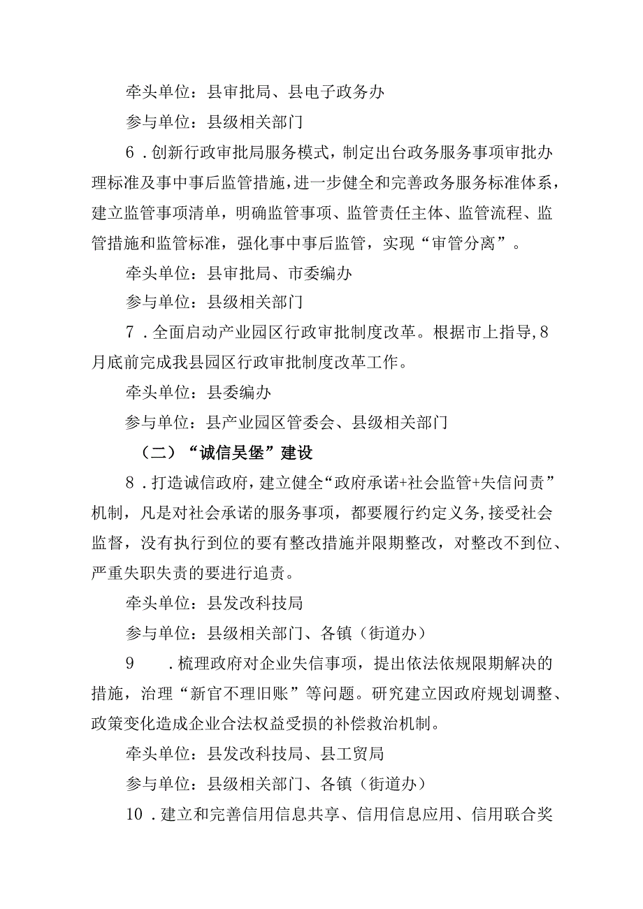 吴堡县优化提升营商环境2019年工作实施方案.docx_第3页