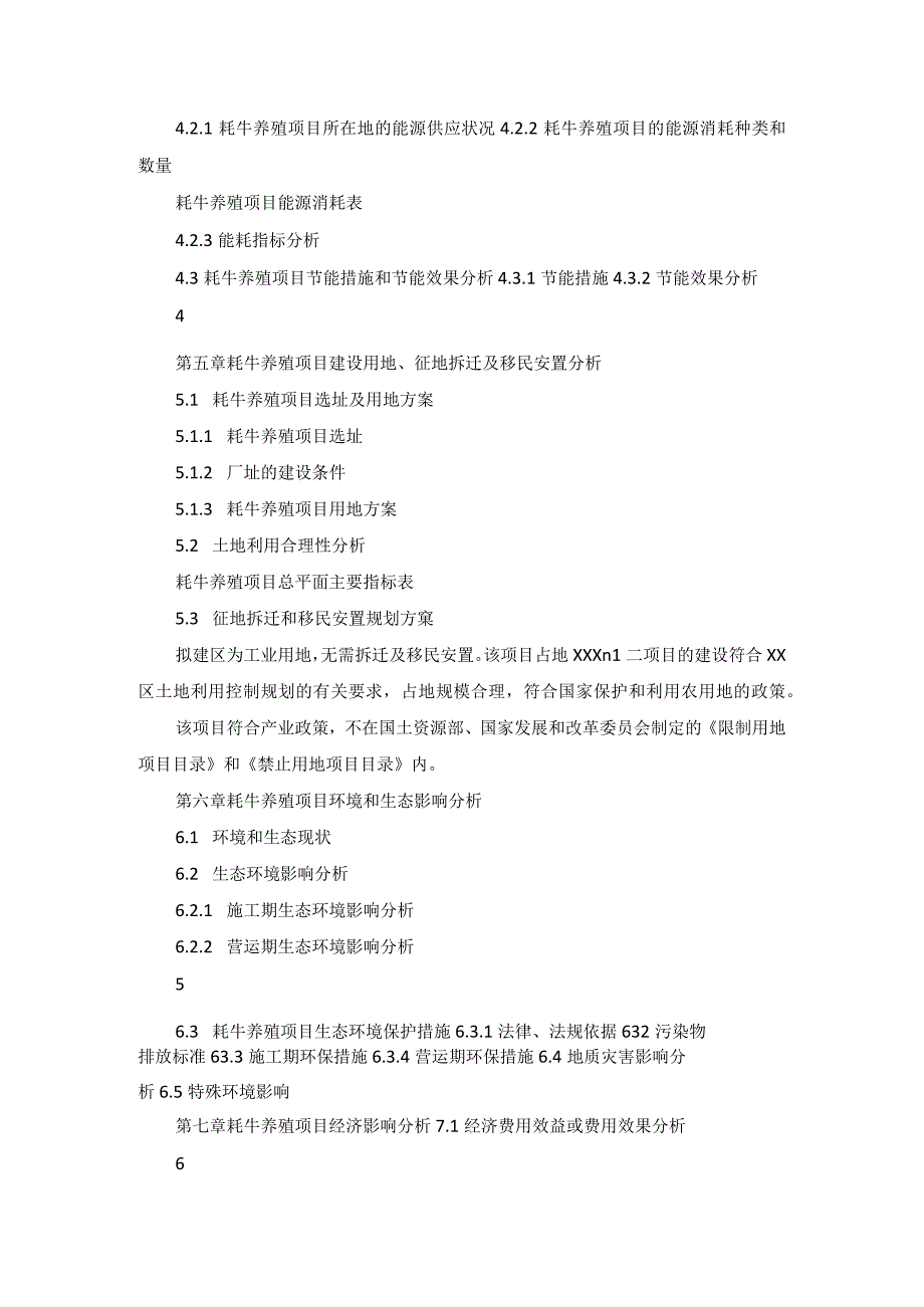 十三五重点项目牦牛养殖项目申请报告.docx_第3页