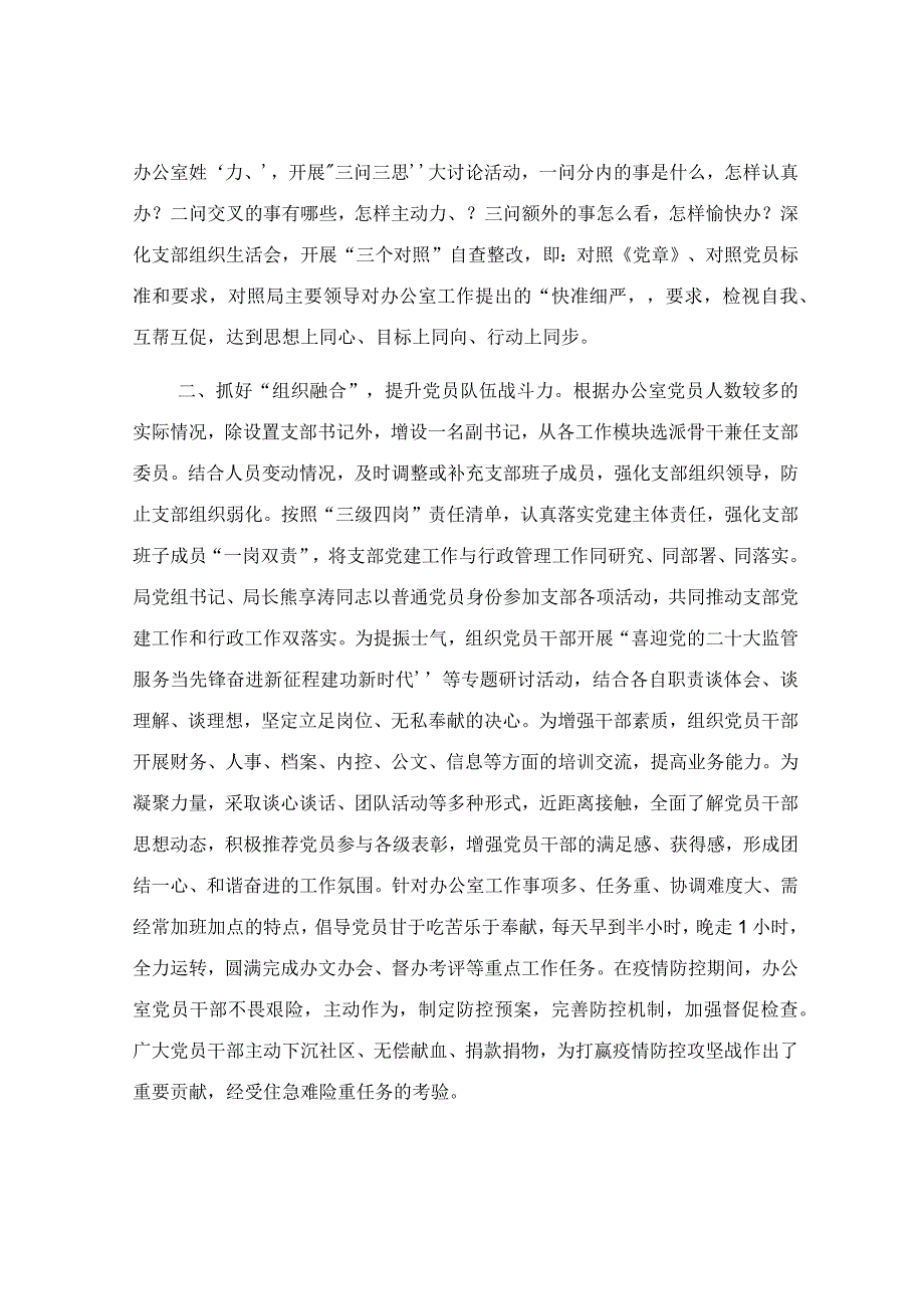 办公室党支部在基层党建工作推进会上的汇报材料.docx_第2页