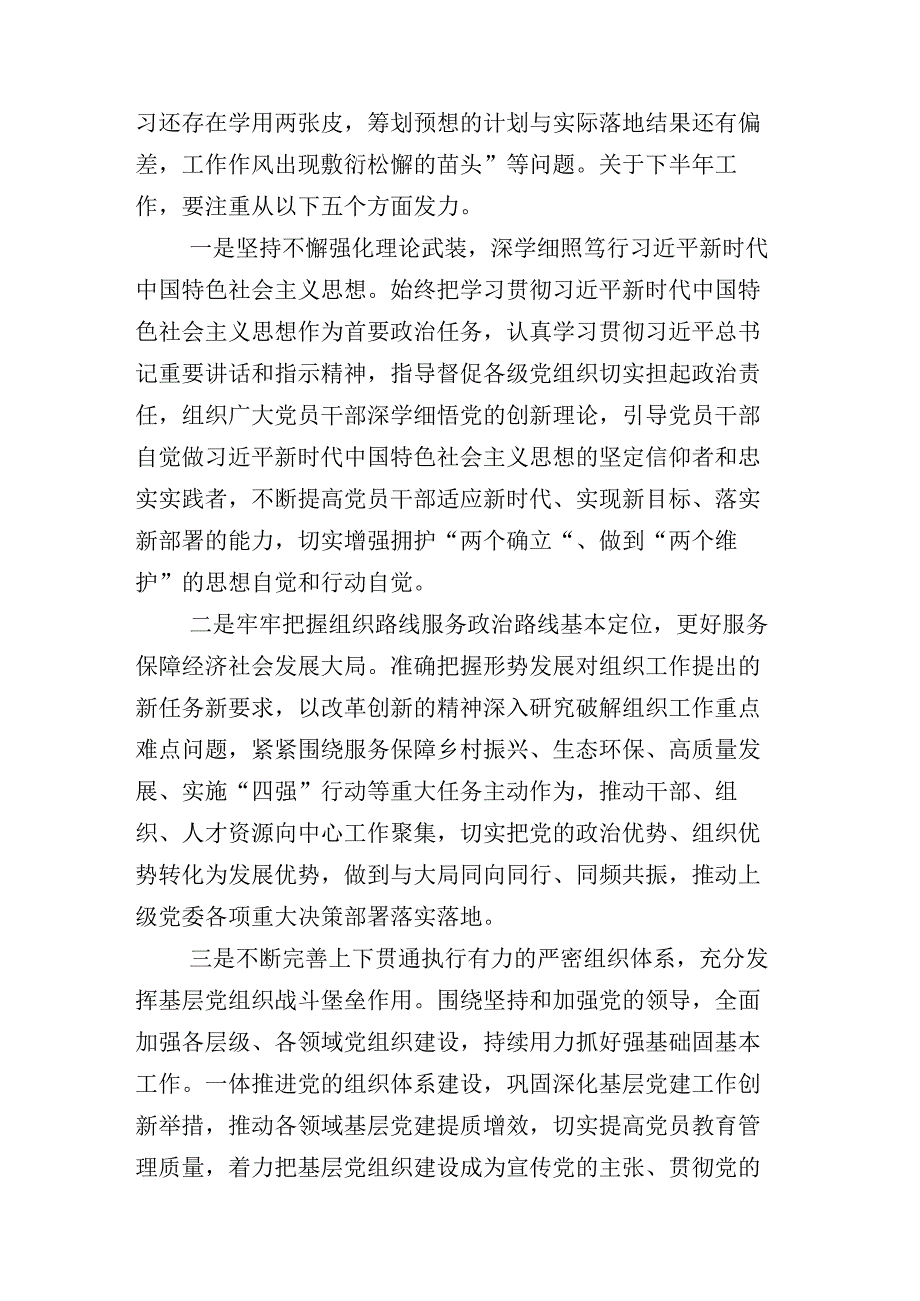 区医保局2023年上半年工作总结和下半年工作安排附其他部门总结详见目录合集1.docx_第2页