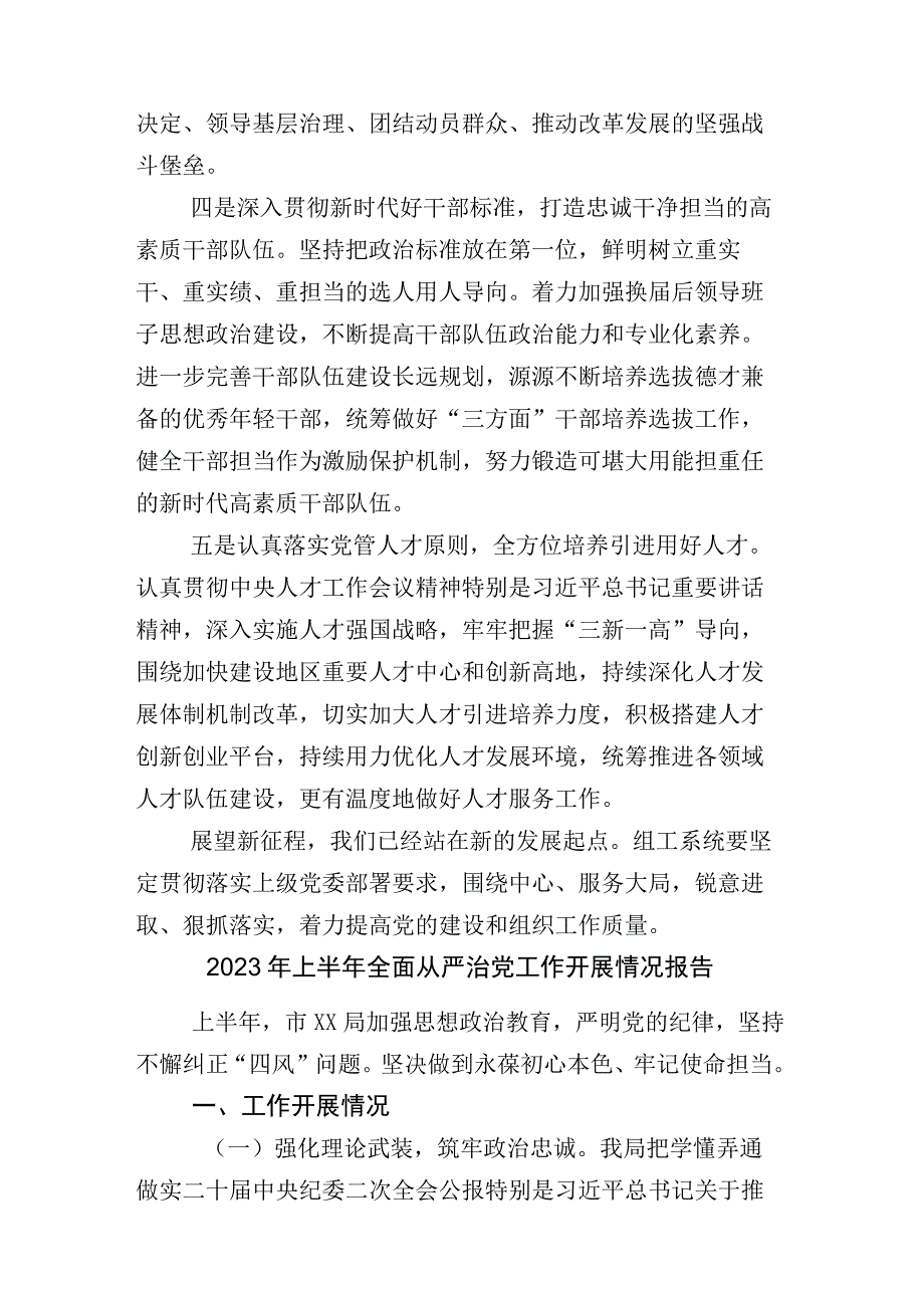 区医保局2023年上半年工作总结和下半年工作安排附其他部门总结详见目录合集1.docx_第3页