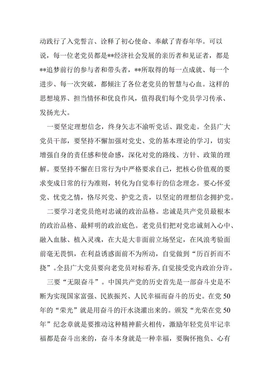 县委书记在光荣在党50年纪念章颁发仪式上的讲话.docx_第2页