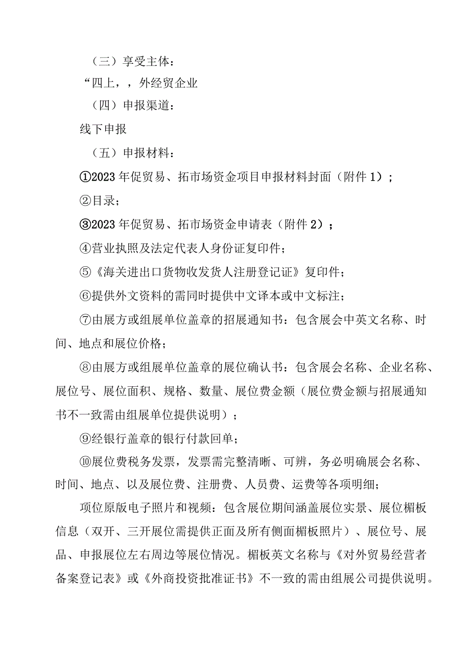 南安市商务局助企发展若干政策措施申报指南.docx_第2页