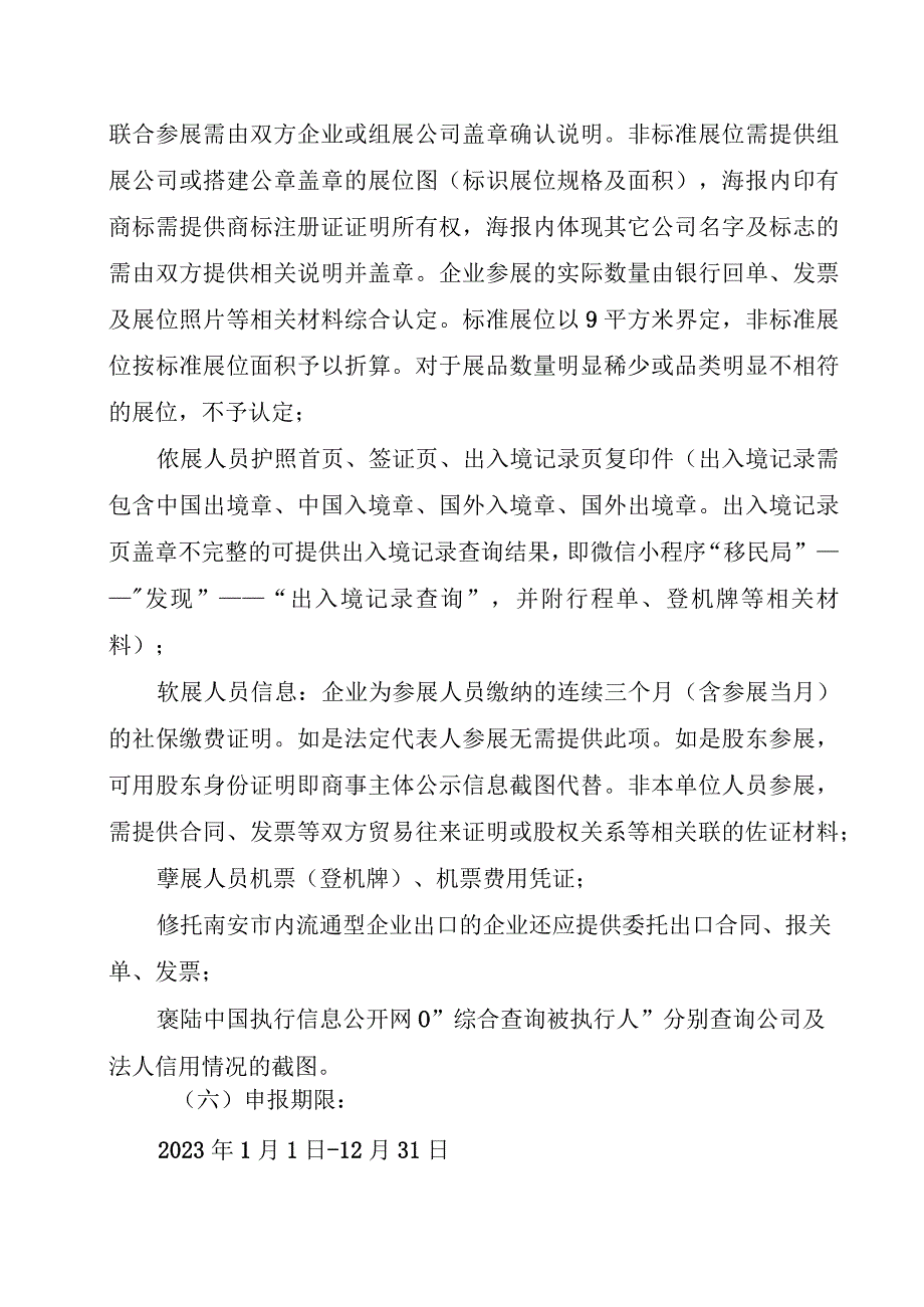 南安市商务局助企发展若干政策措施申报指南.docx_第3页