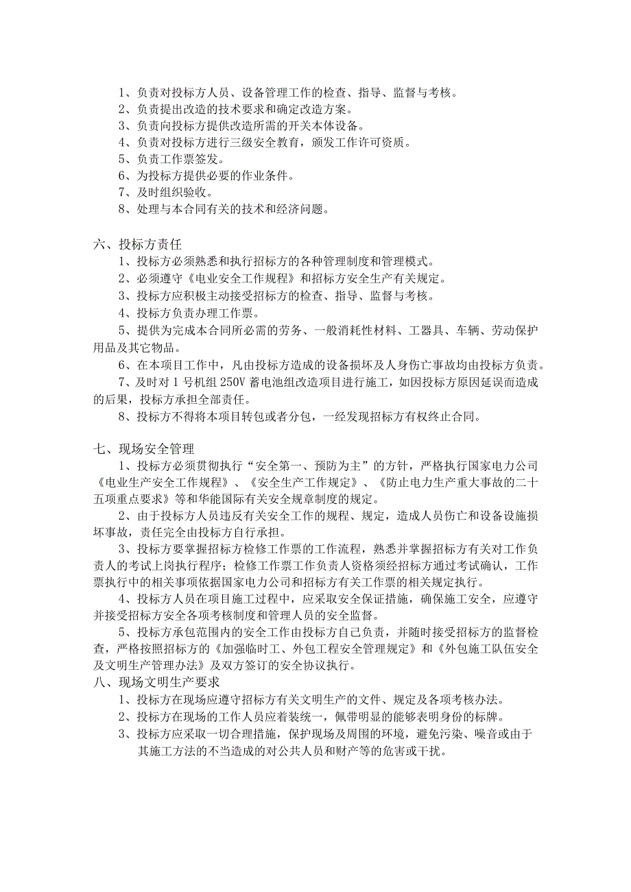 华能丹东电厂2023年1号机125V1A1B段蓄电池组改造安装工程技术规范书.docx_第3页