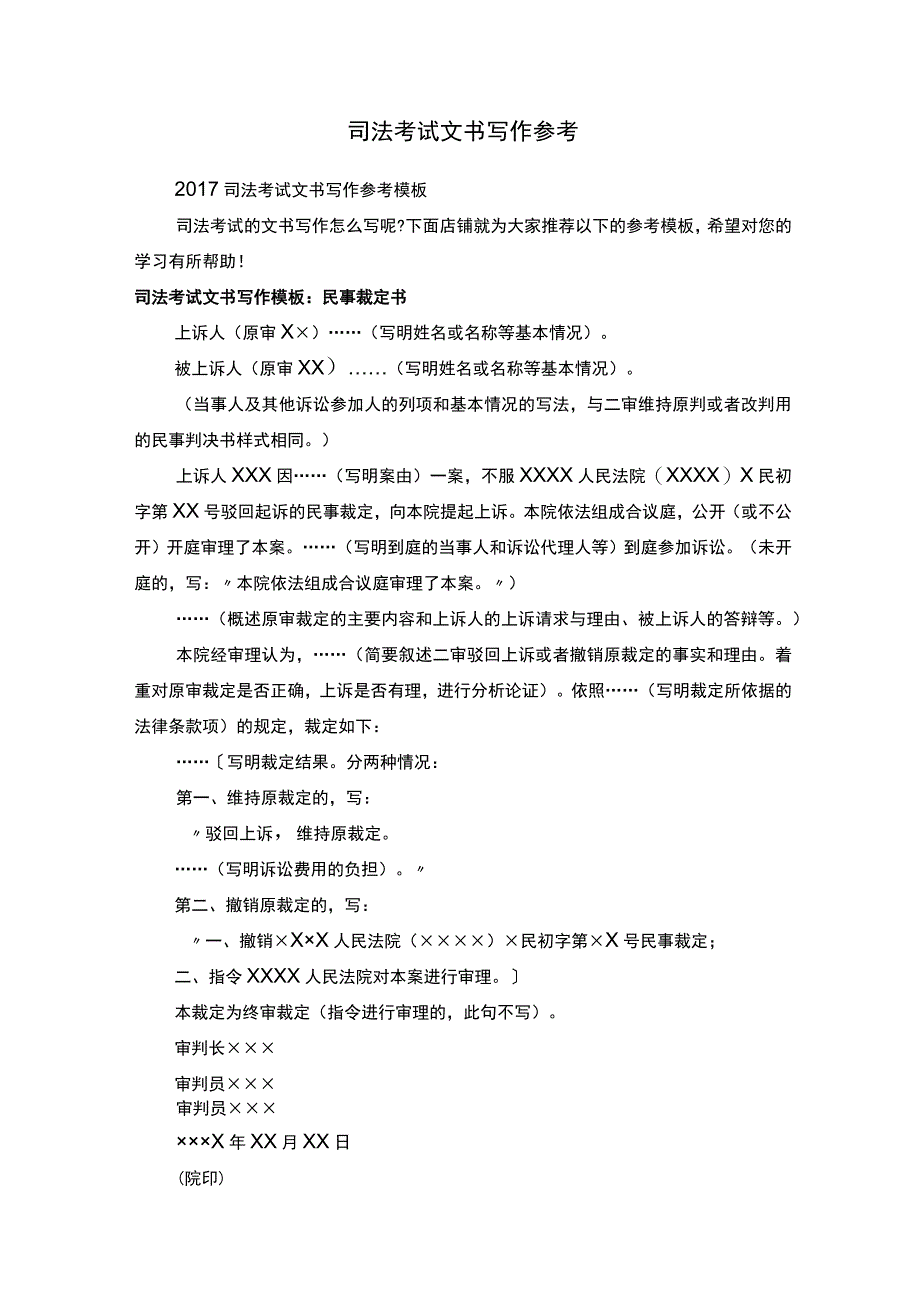 司法考试文书写作参考.docx_第1页