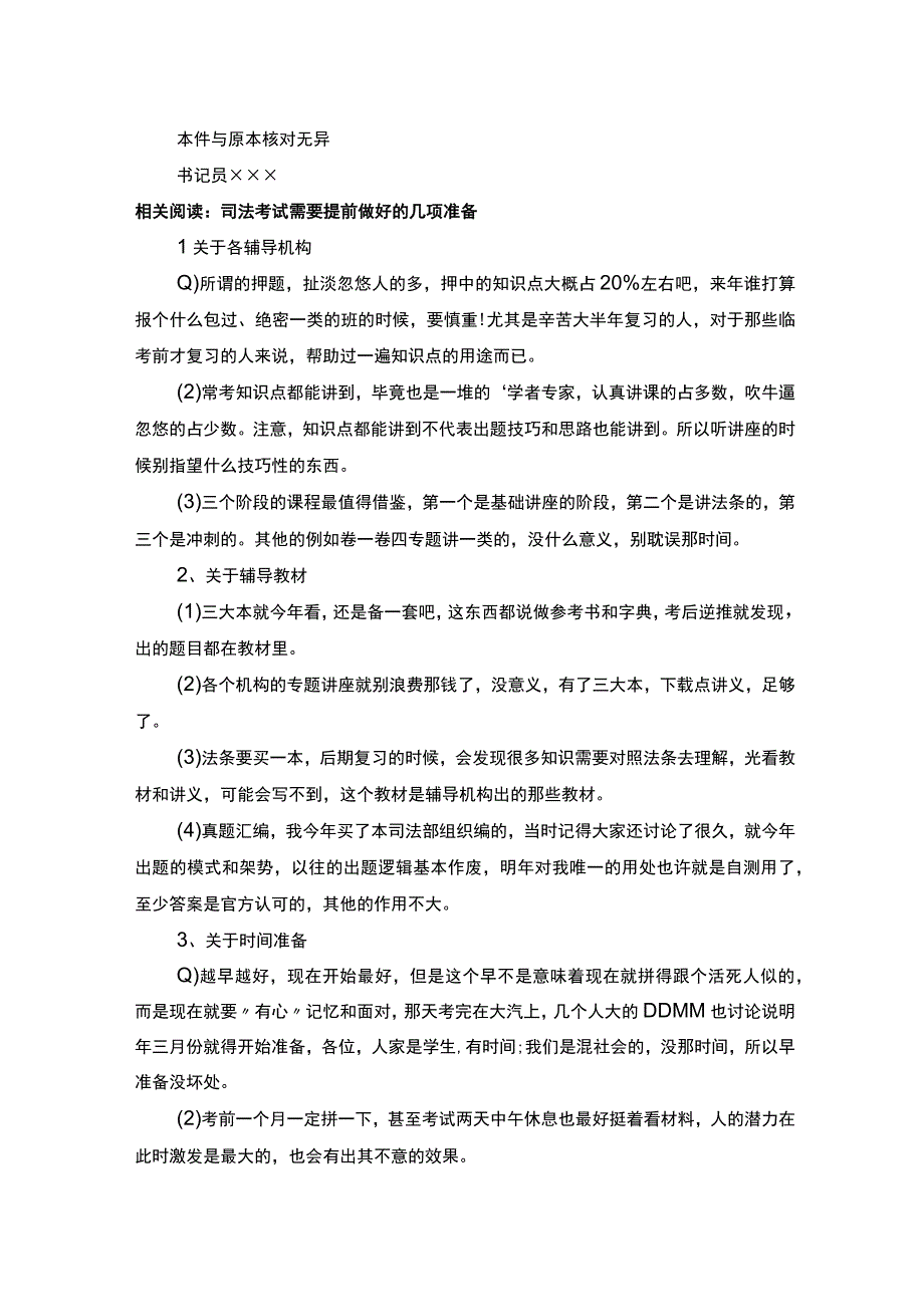 司法考试文书写作参考.docx_第2页