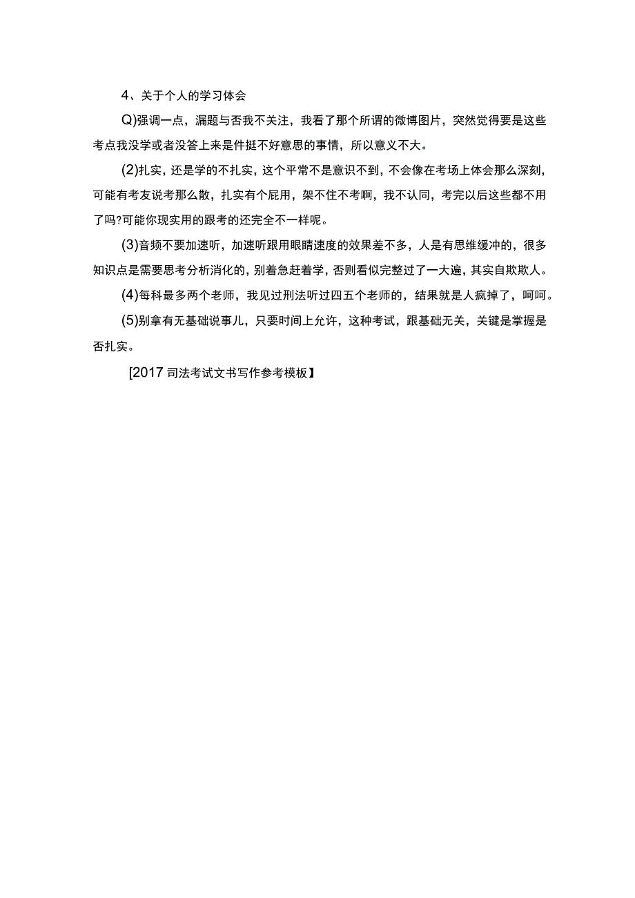 司法考试文书写作参考.docx_第3页