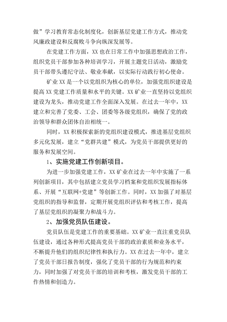 关于开展纪检监察干部队伍教育整顿发言材料及其工作进展情况总结十六篇.docx_第2页