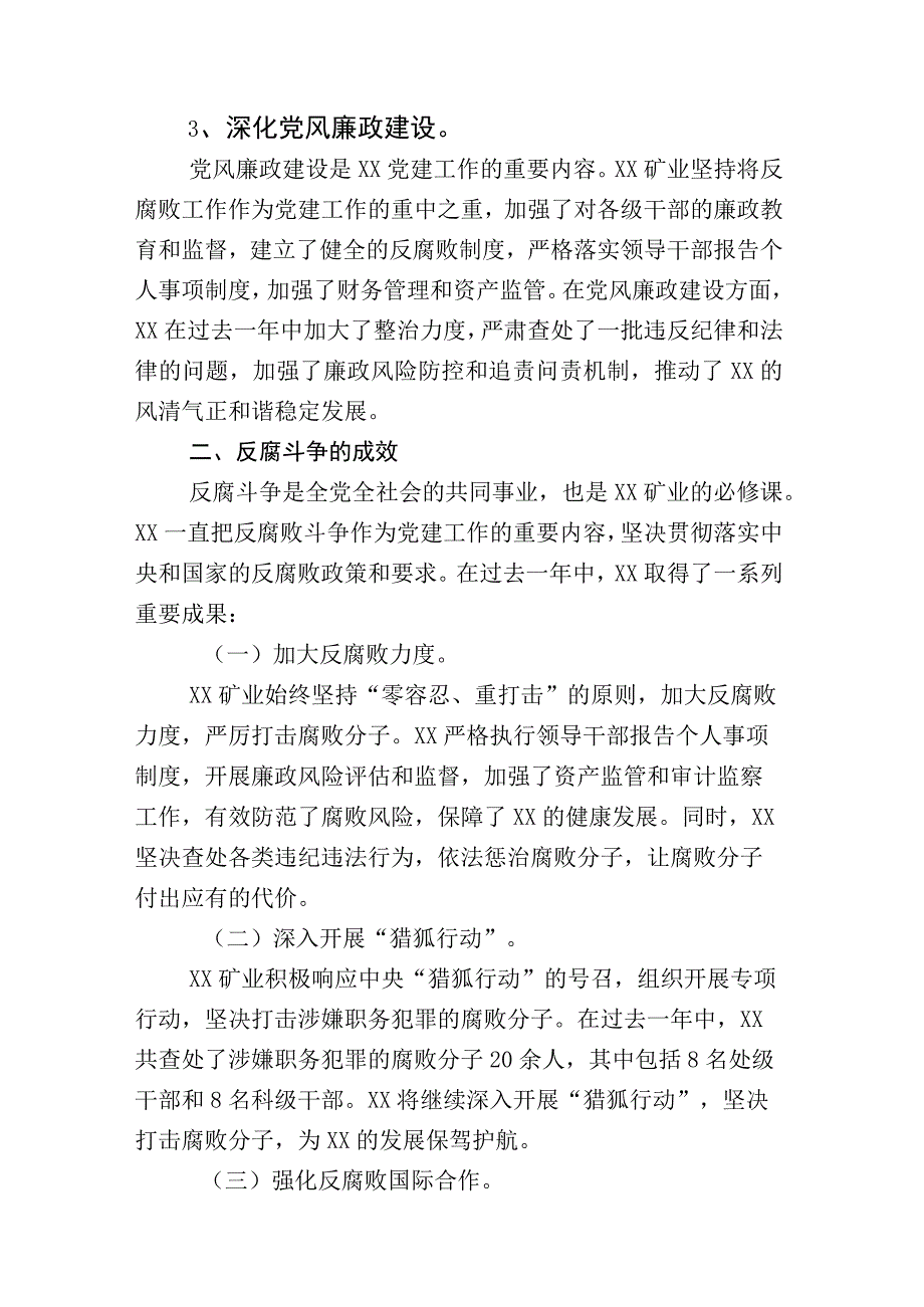 关于开展纪检监察干部队伍教育整顿发言材料及其工作进展情况总结十六篇.docx_第3页