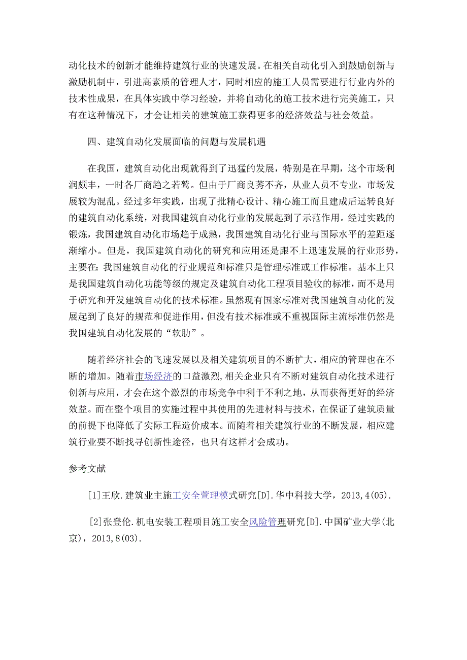 分析建筑自动化项目施工中的创新性策略_475829公开课教案教学设计课件资料.docx_第3页