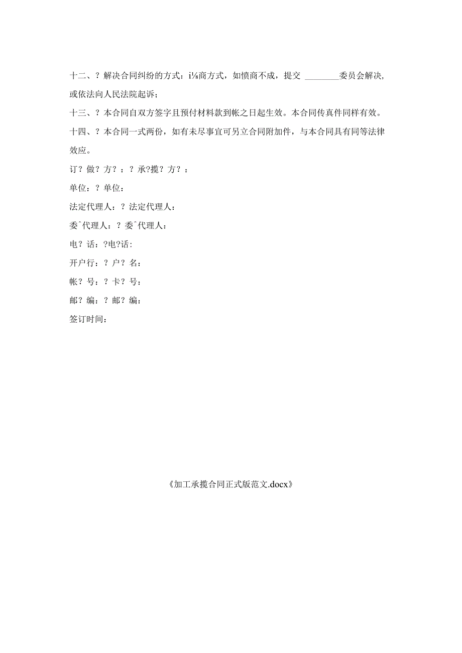 加工承揽合同范文.docx_第2页