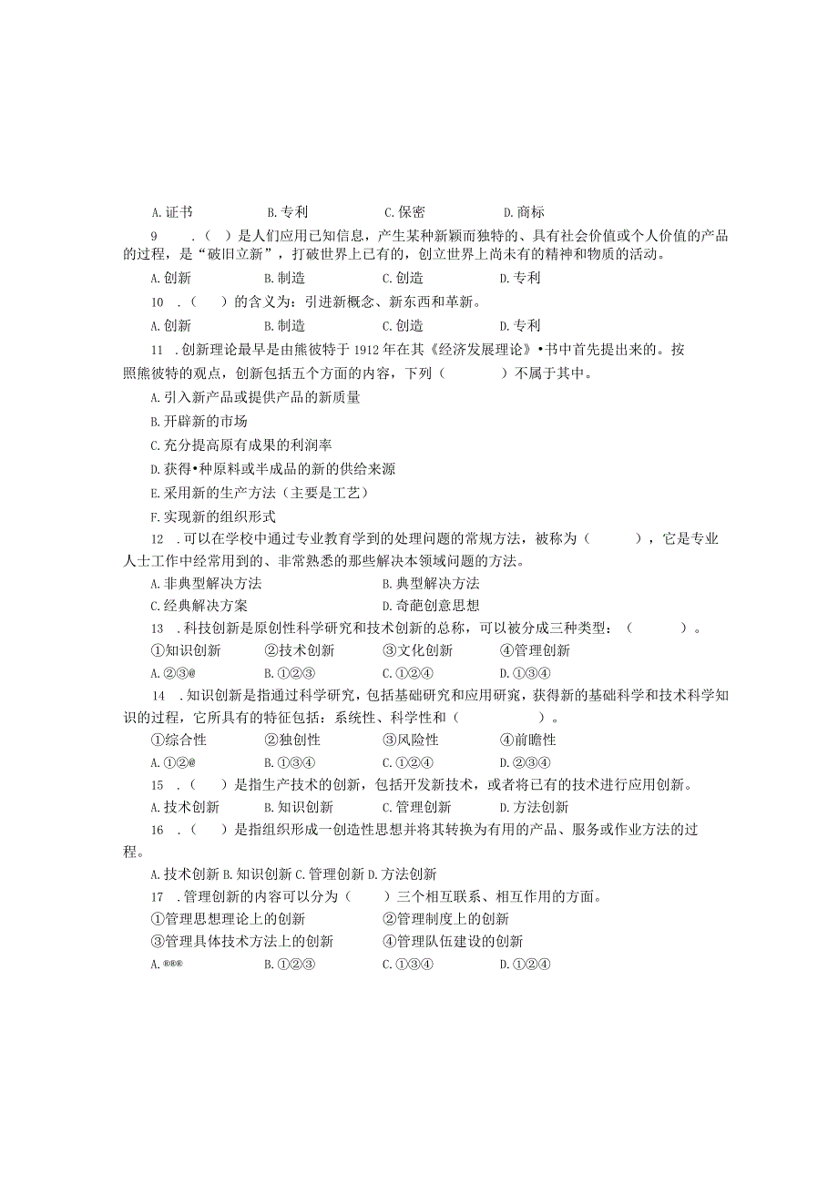 创新思维与方法 杜存臣第2版 习题及答案汇总：第115章 什么是创新用TRIZ解决发明问题.docx_第2页