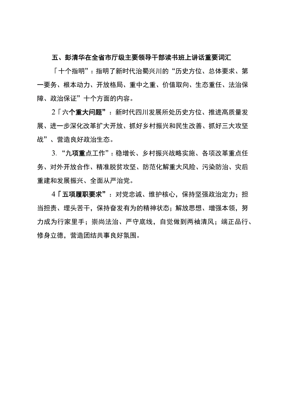 关于全省大学习大讨论大调研活动常识性问题汇总.docx_第2页