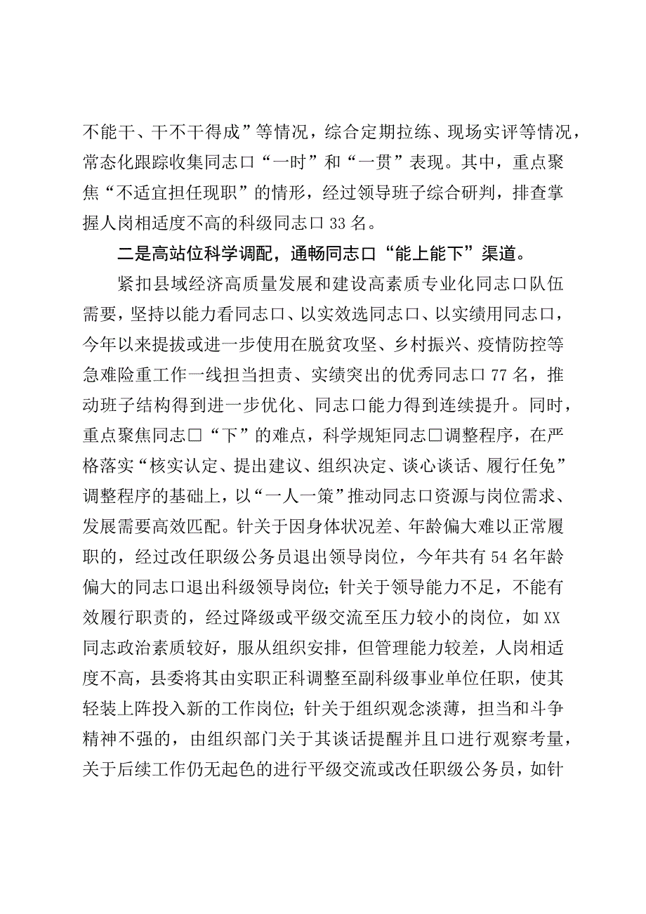 关于推进领导干部能上能下工作交流发言材料.docx_第2页