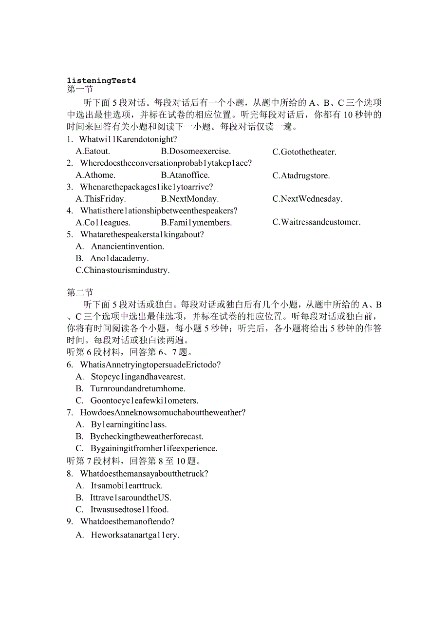 听力4公开课教案教学设计课件资料.docx_第1页