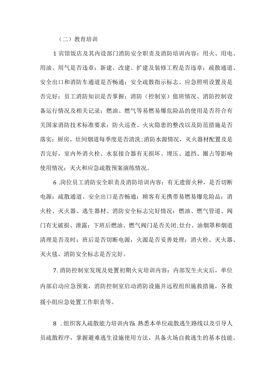 典型社会单位的消防宣传与教育培训模板范本.docx_第2页