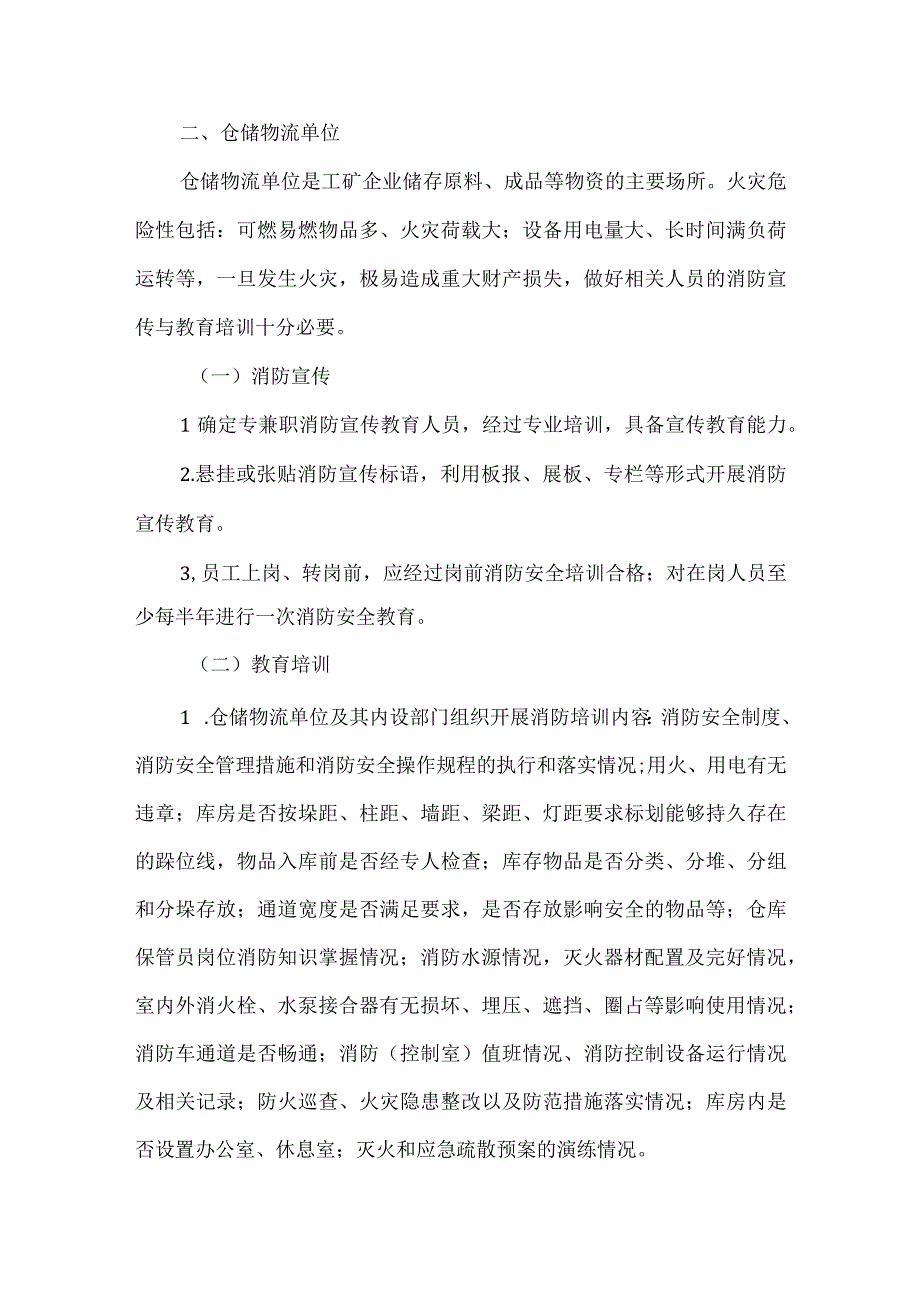 典型社会单位的消防宣传与教育培训模板范本.docx_第3页