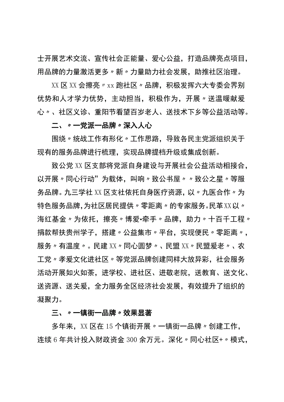 区坚持三重一大推动全区品牌创建工作汇报.docx_第2页