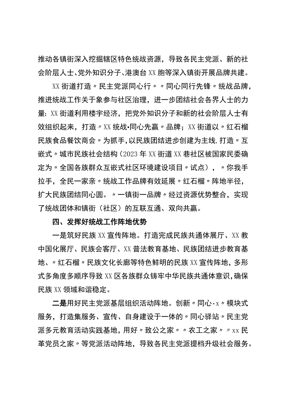 区坚持三重一大推动全区品牌创建工作汇报.docx_第3页