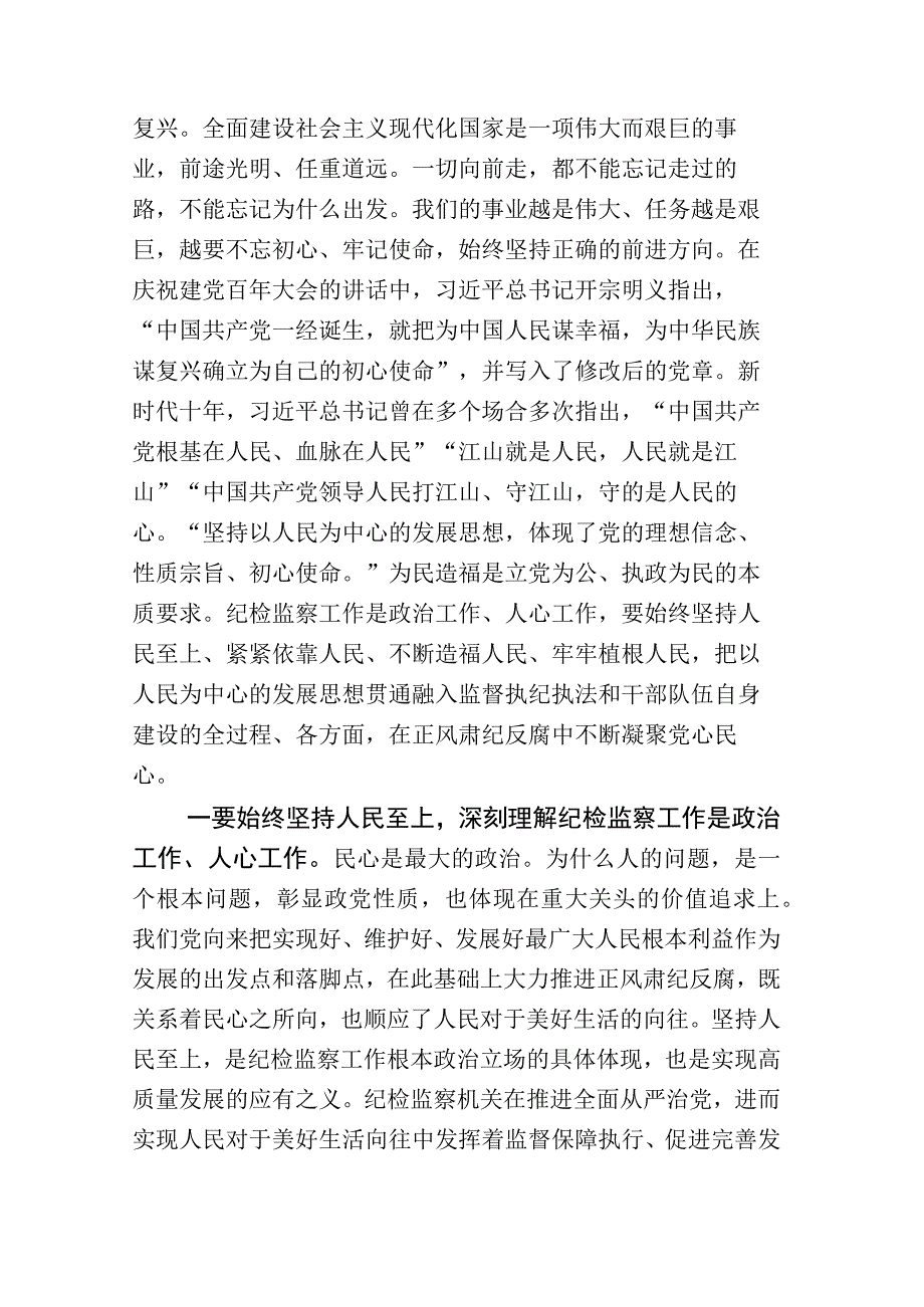 关于2023年纪检监察干部队伍教育整顿的研讨交流材料+推进情况总结合计十七份.docx_第3页