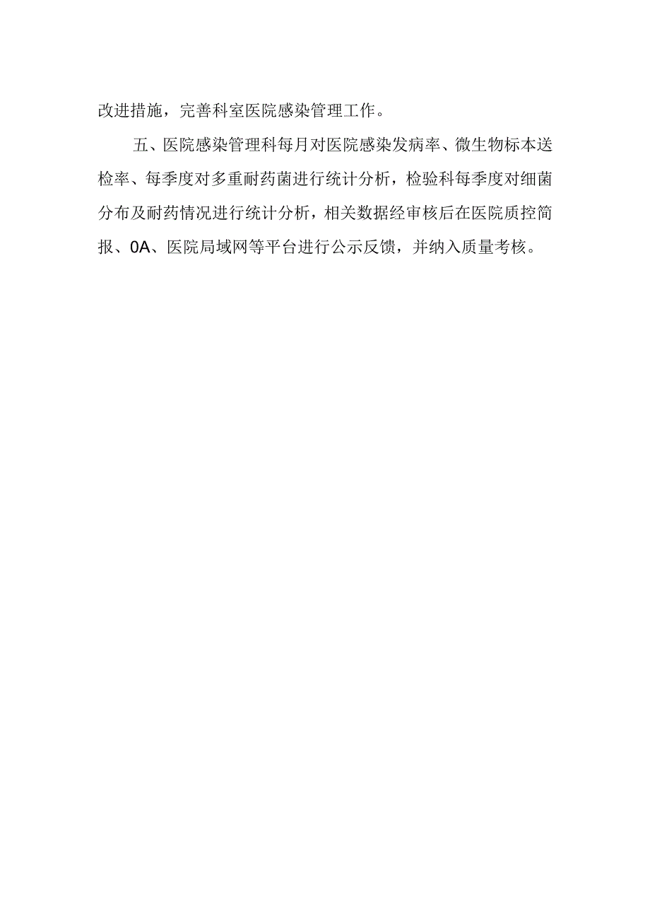 医院医院感染监测与报告制度.docx_第2页