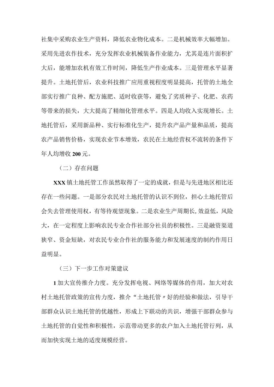 农民致富增收情况的调研报告.docx_第2页