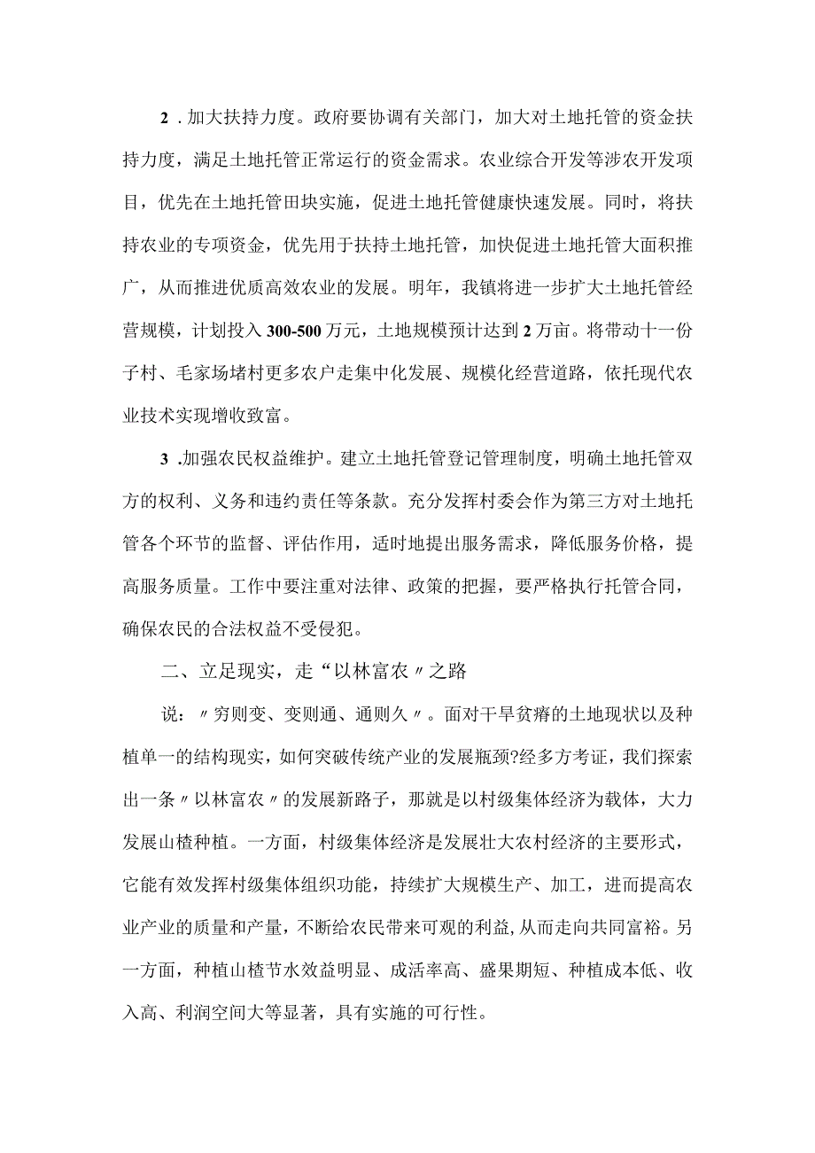 农民致富增收情况的调研报告.docx_第3页