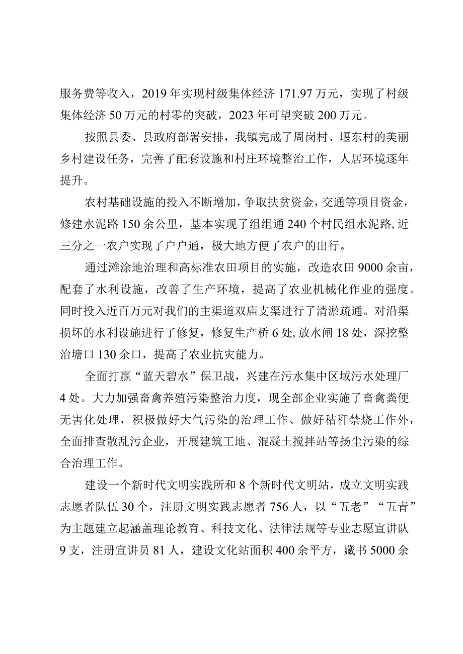 双庙集镇十四五规划提纲.docx_第2页