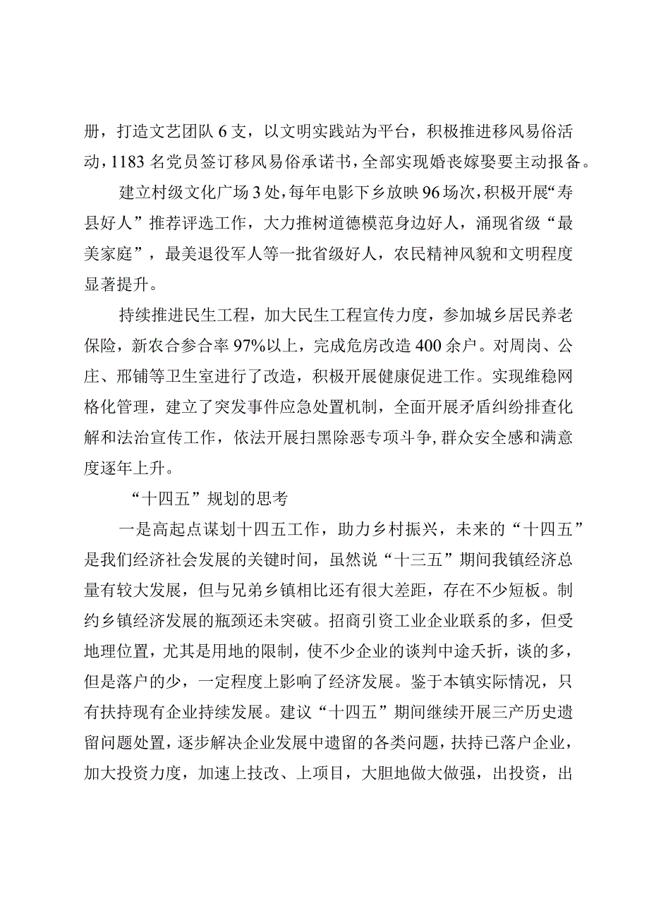 双庙集镇十四五规划提纲.docx_第3页