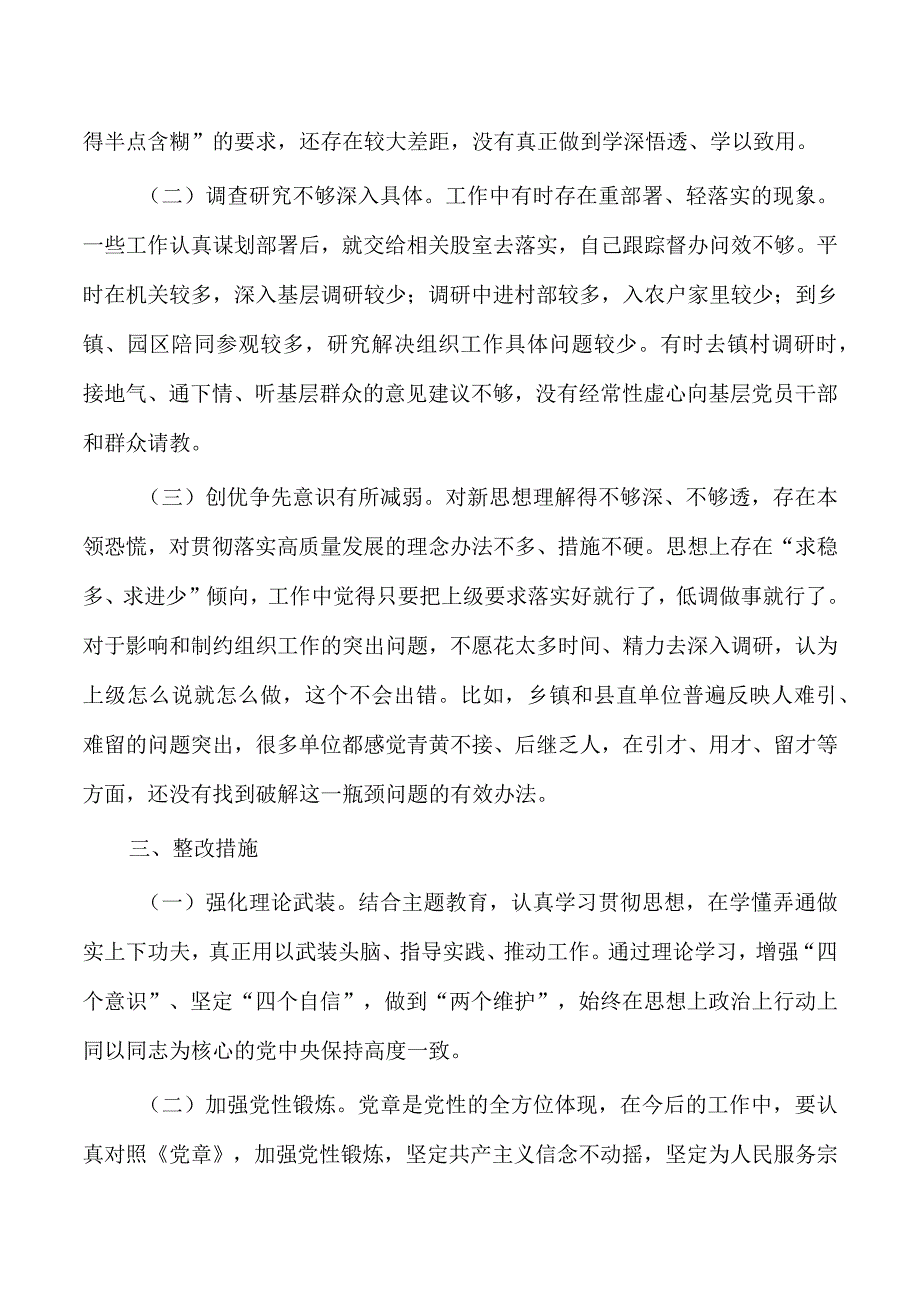 参加培训党性分析材料.docx_第2页