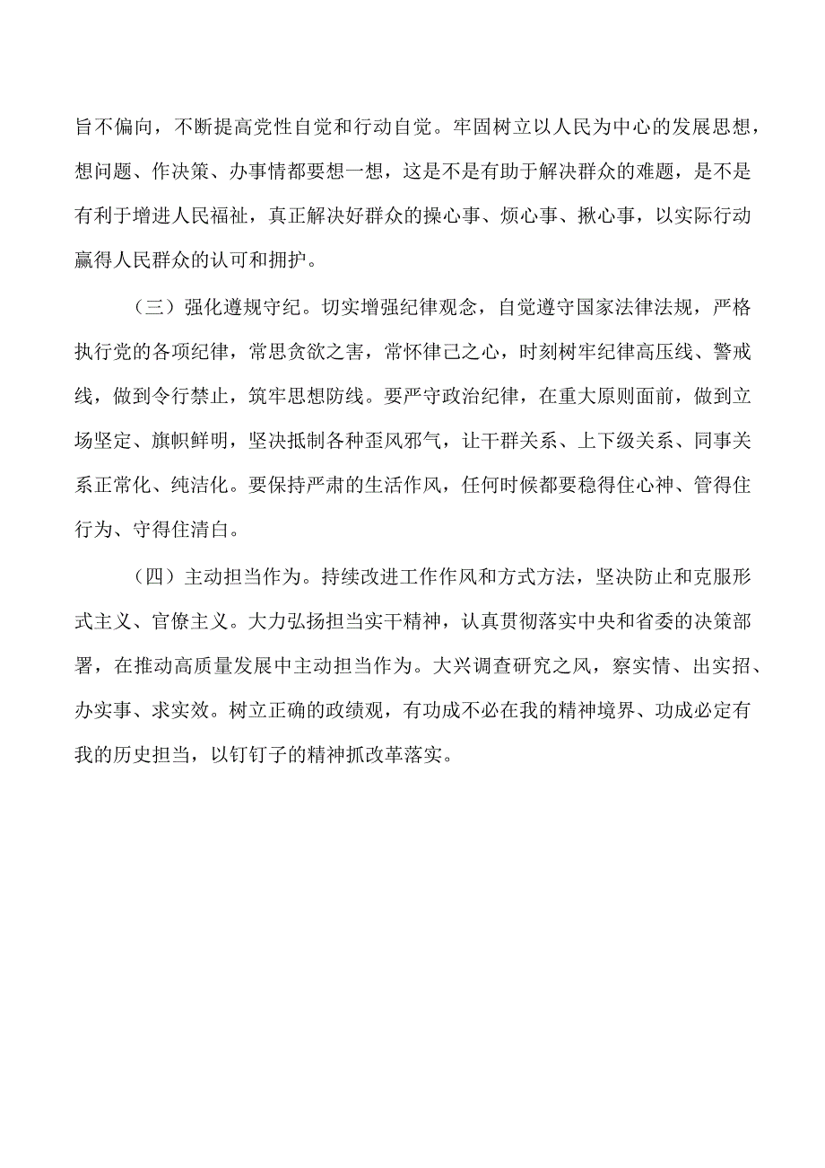 参加培训党性分析材料.docx_第3页