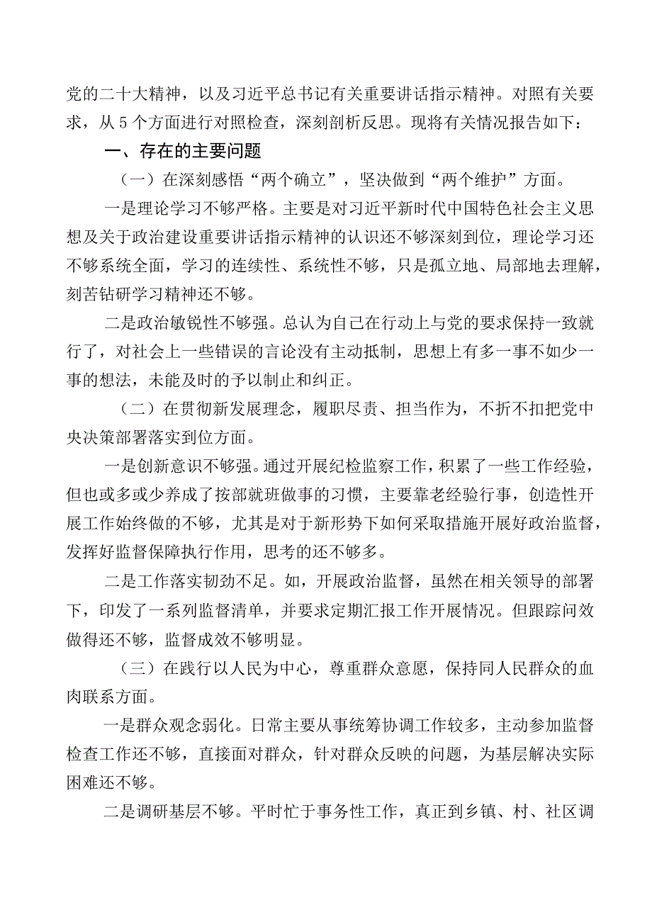 关于开展纪检监察干部队伍教育整顿发言材料多篇附上多篇工作进展情况总结附通用工作方案.docx_第3页