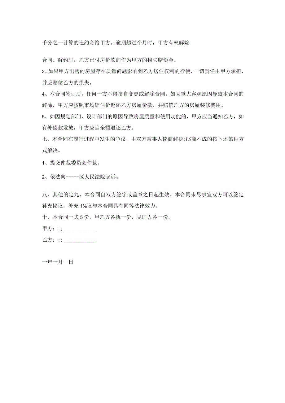 吉安市房屋转让合同小产权房.docx_第2页